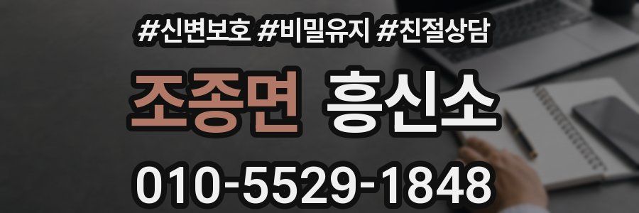 조종면 흥신소