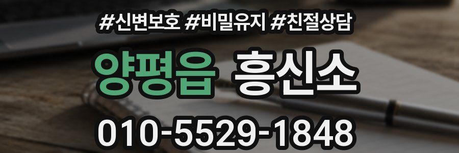 양평읍 흥신소