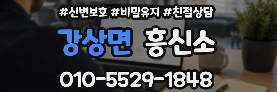 강상면 흥신소