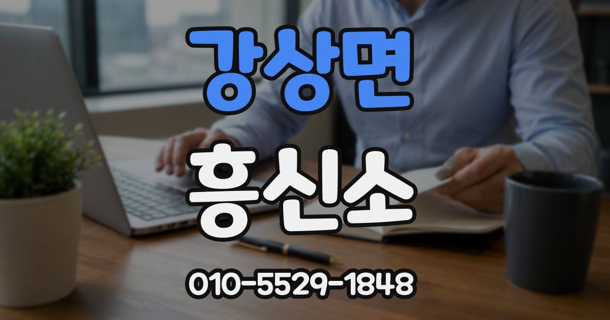 강상면 흥신소