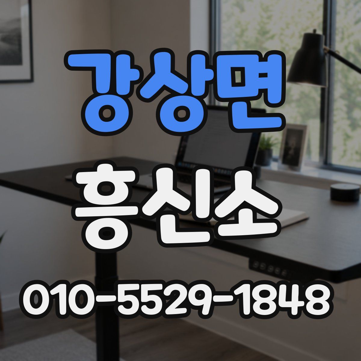 강상면 흥신소