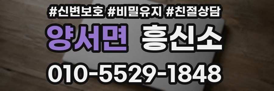 양서면 흥신소