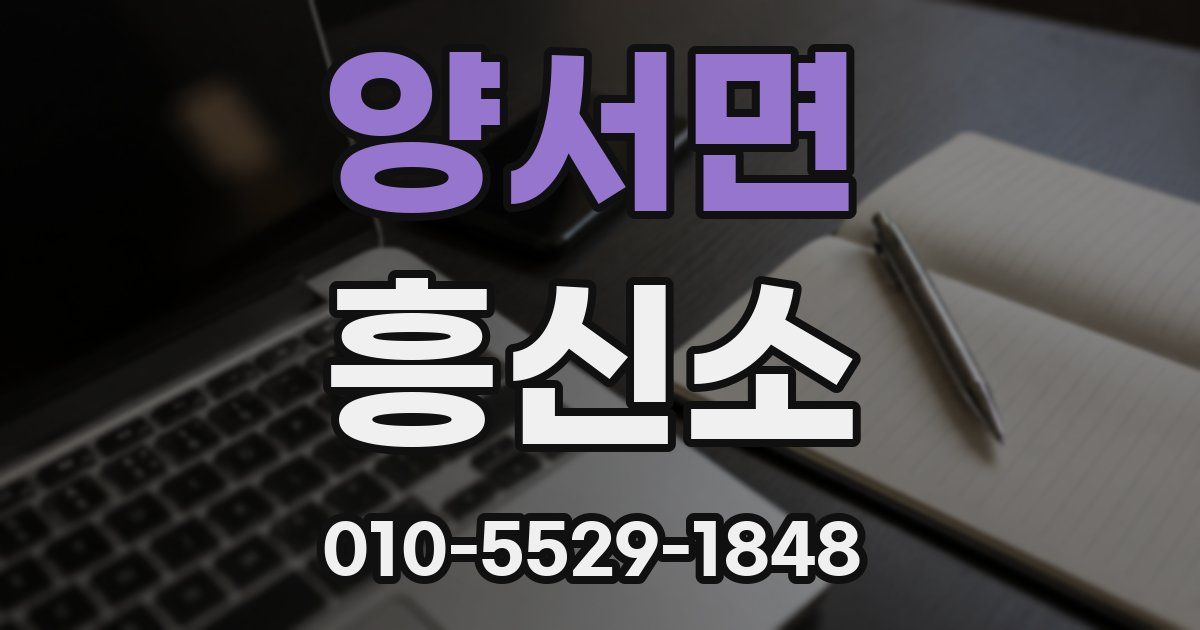 양서면 흥신소