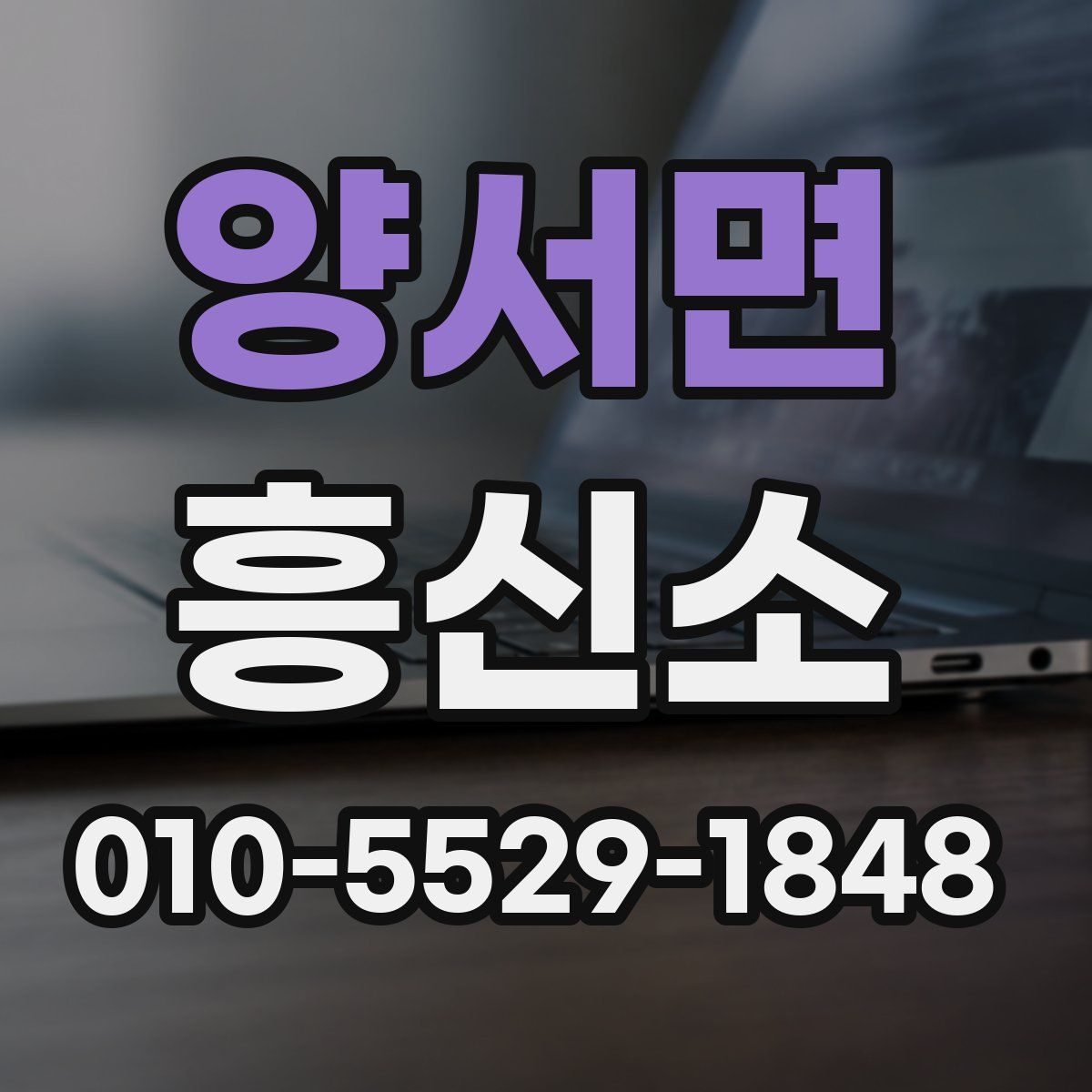 양서면 흥신소