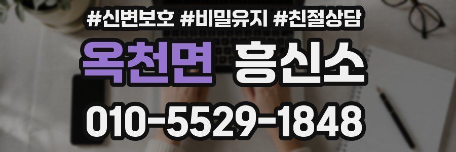 옥천면 흥신소