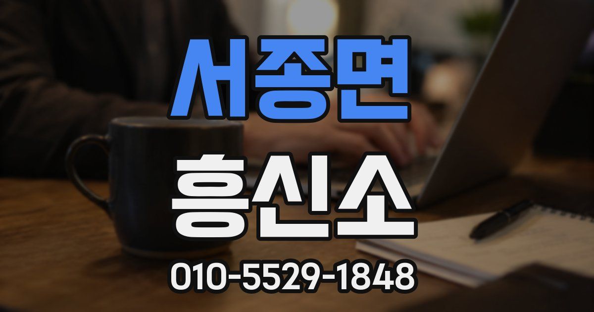 서종면 흥신소