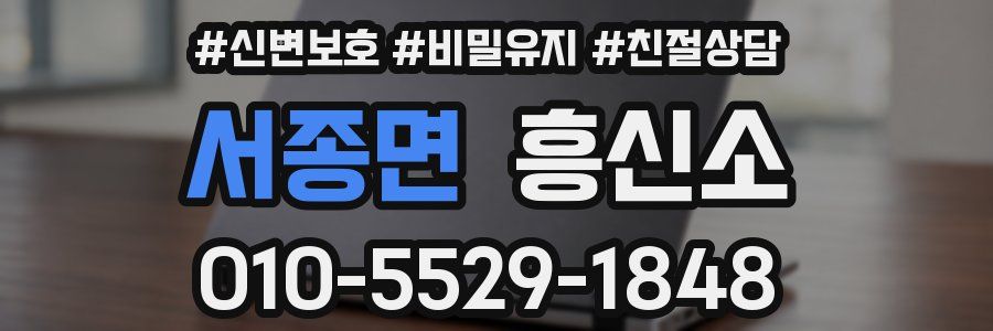 서종면 흥신소