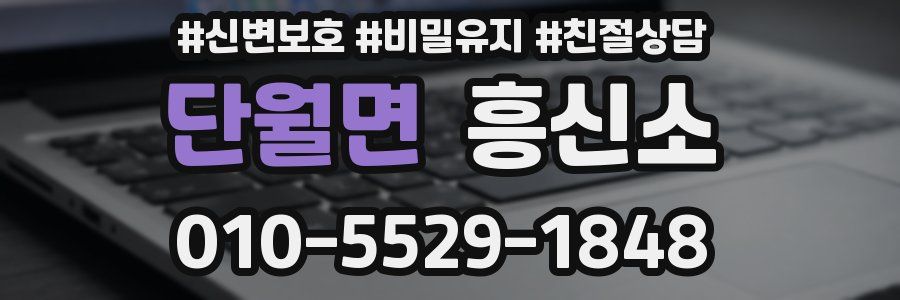 단월면 흥신소