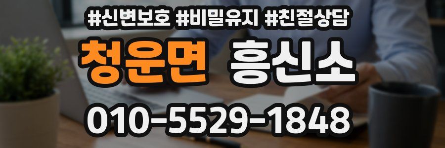 청운면 흥신소