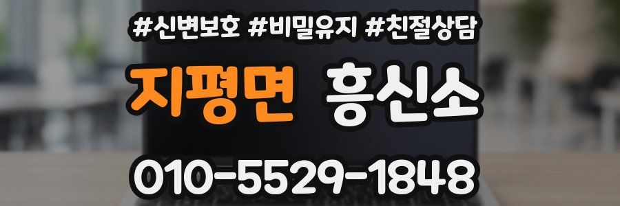 지평면 흥신소