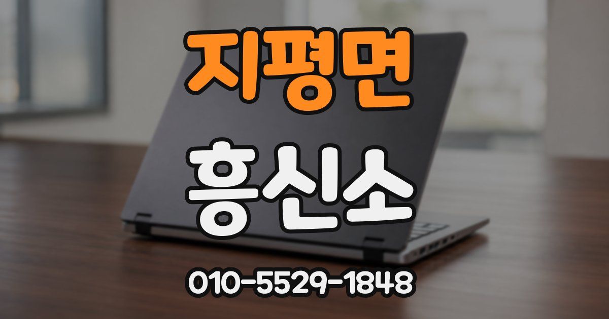 지평면 흥신소