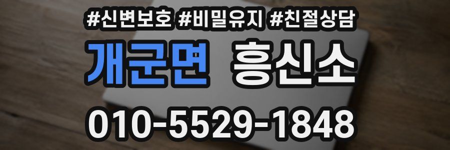 개군면 흥신소