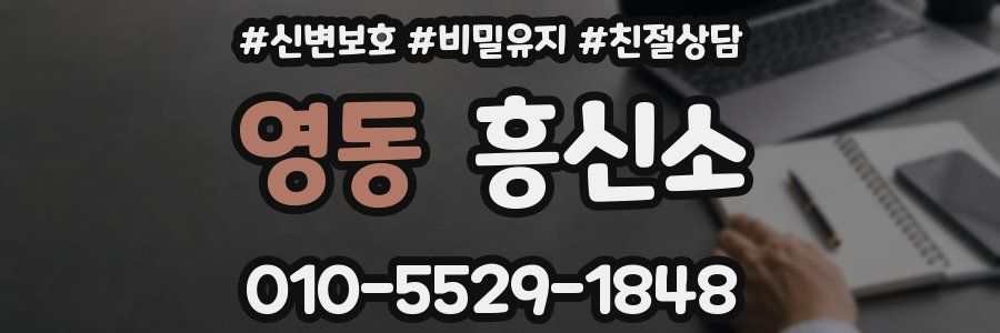 영동 흥신소