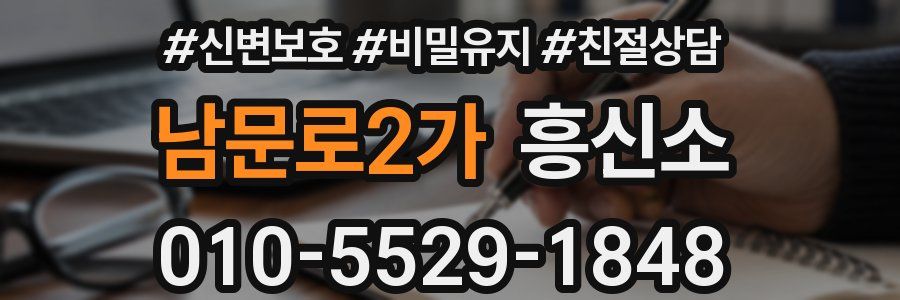 남문로2가 흥신소