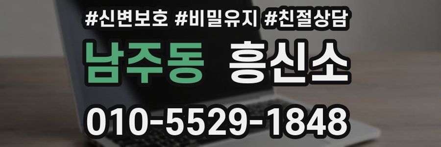 남주동 흥신소