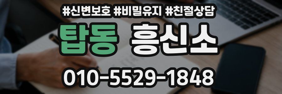 탑동 흥신소