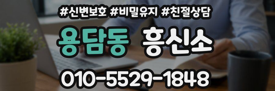 용담동 흥신소