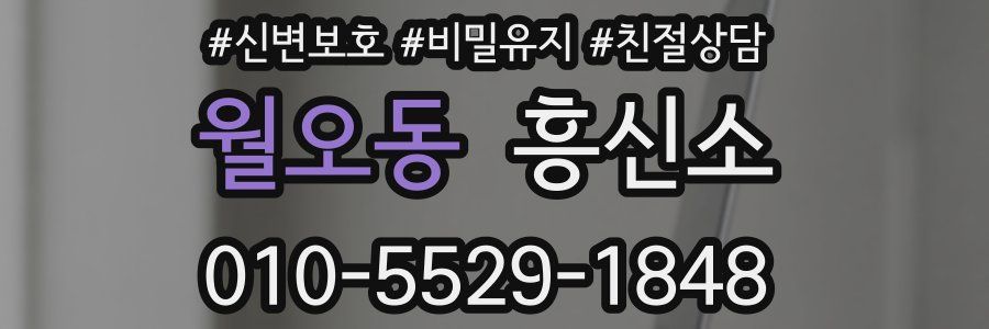 월오동 흥신소