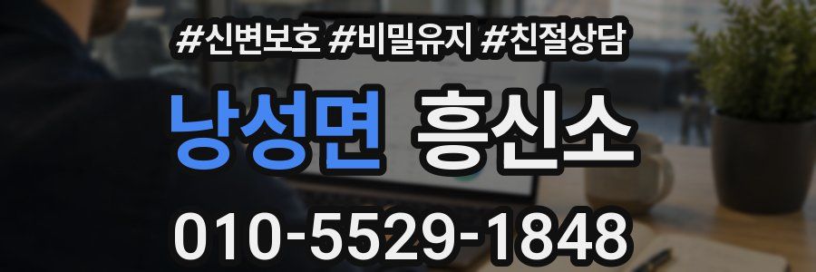 낭성면 흥신소