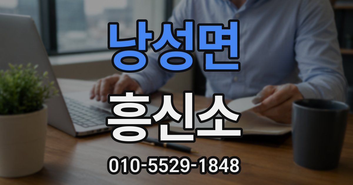 낭성면 흥신소