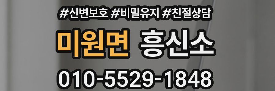 미원면 흥신소