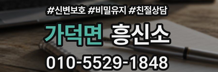 가덕면 흥신소