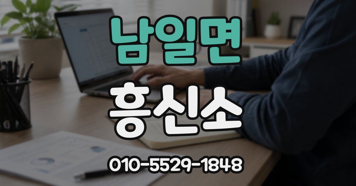 남일면 흥신소