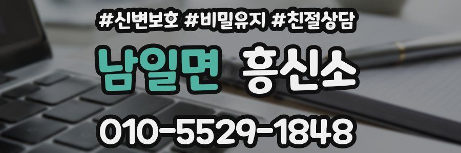 남일면 흥신소