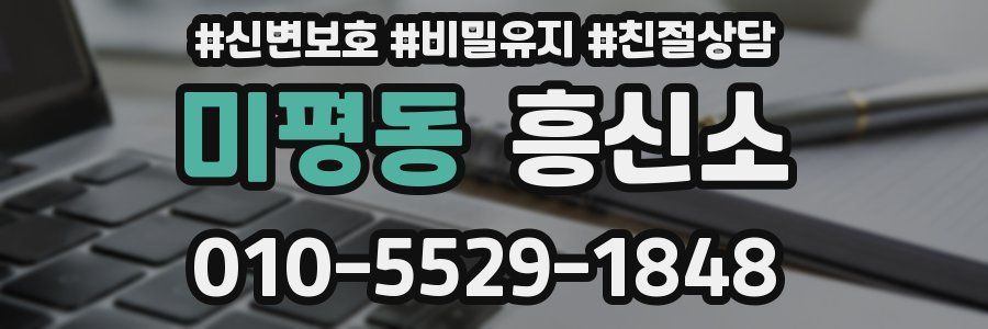 미평동 흥신소