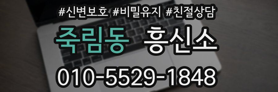 죽림동 흥신소