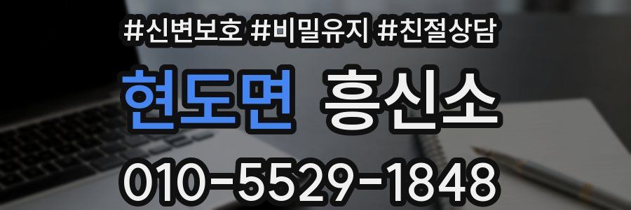 현도면 흥신소