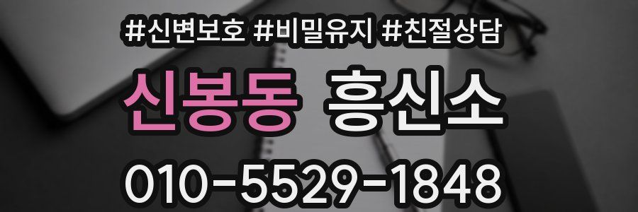 신봉동 흥신소