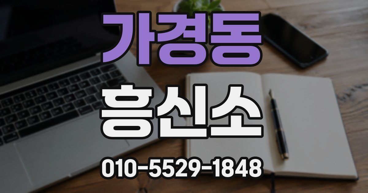 가경동 흥신소