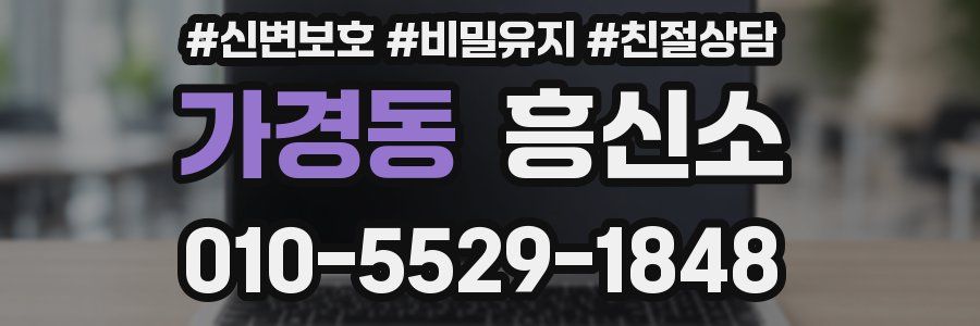 가경동 흥신소