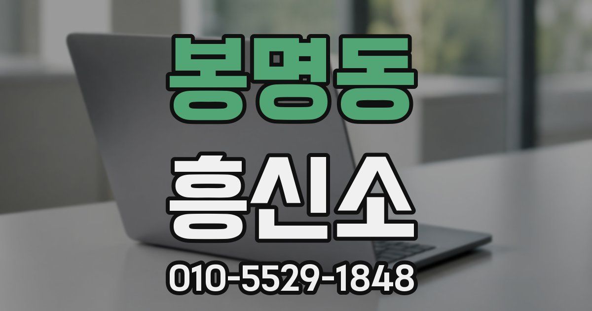 봉명동 흥신소