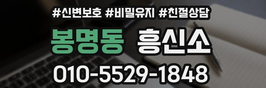봉명동 흥신소