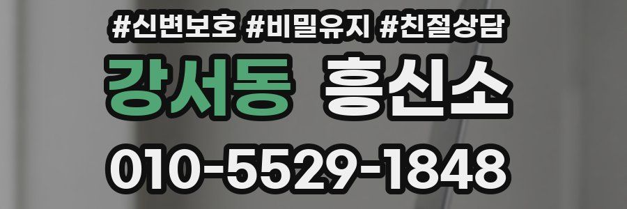강서동 흥신소