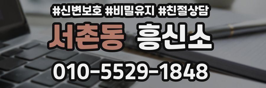 서촌동 흥신소