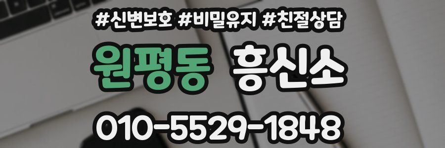 원평동 흥신소