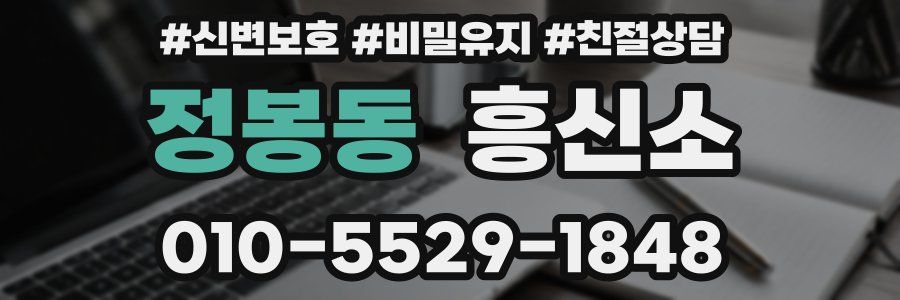 정봉동 흥신소