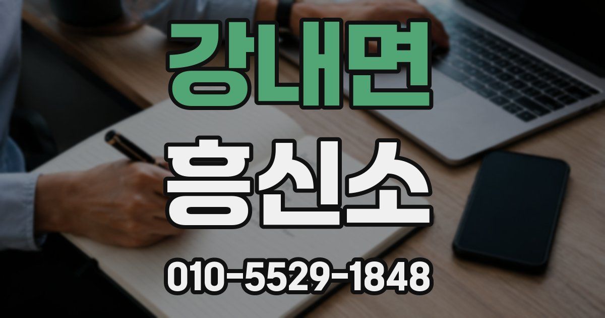 강내면 흥신소