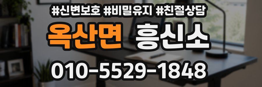 옥산면 흥신소
