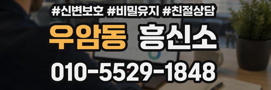 우암동 흥신소