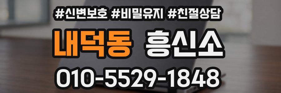 내덕동 흥신소