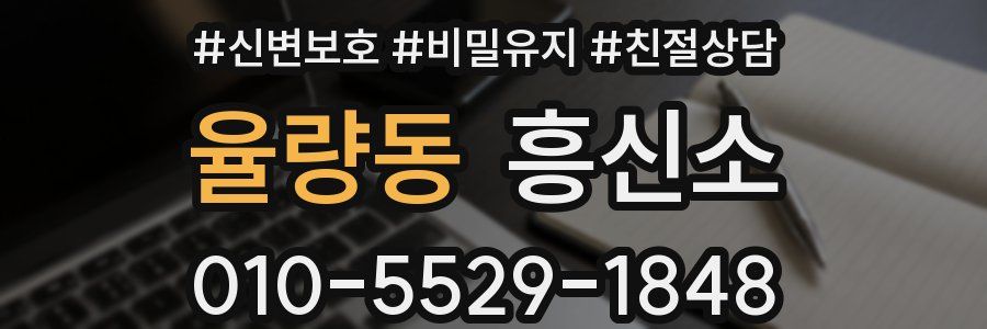 율량동 흥신소