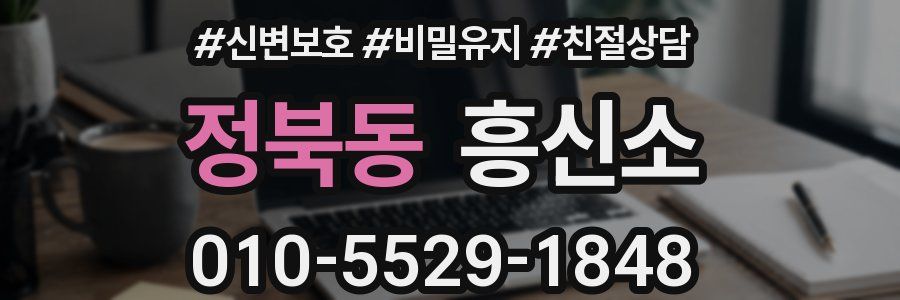 정북동 흥신소