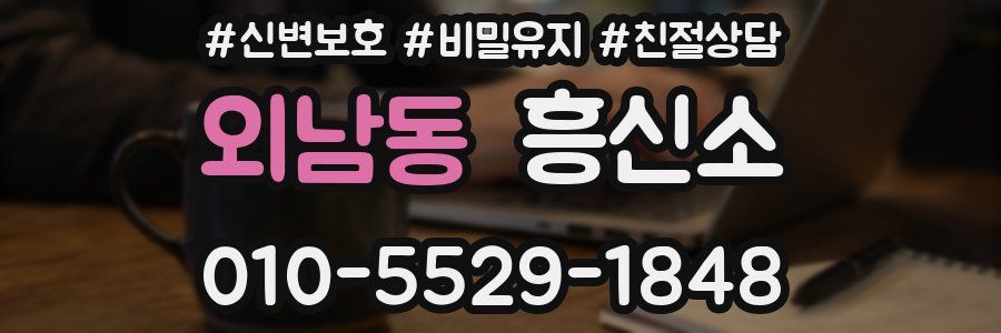 외남동 흥신소
