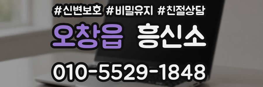 오창읍 흥신소