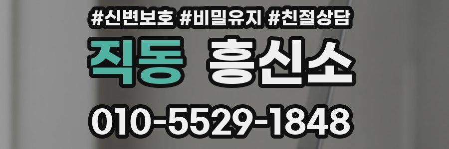 직동 흥신소