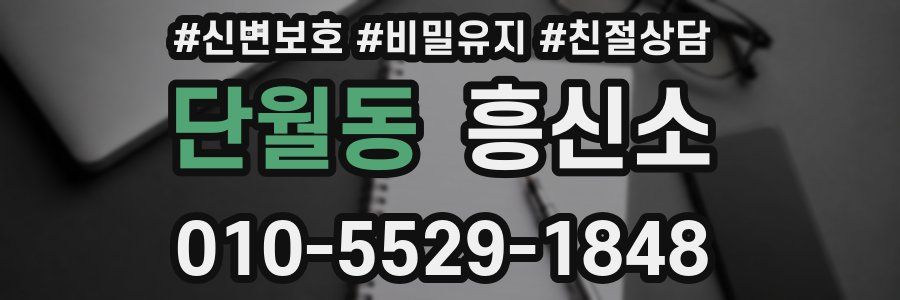 단월동 흥신소